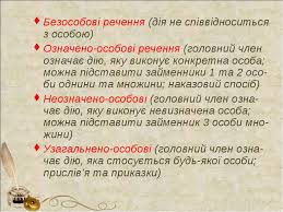Пройти тест зовнішнього незалежного оцінювання онлайн з української мови та літератури за 2020 рік. Odnoskladni Rechennya Odnoskladni Prosti Rechennya Z Golovnim Chlenom U Formi Prisudka Oznacheno Osobovi Rechennya Prezentaciya Z Ukrayinskoyi Movi