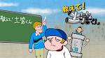 教えて!土管くん