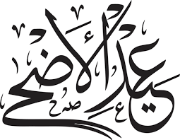 How to draw eid ul fitr festival eid pictures or eid ul adha drawing? Eid Al Adha Eid Al Fitr Drawing Eid Mubarak For Eid Qurban For Eid Al Adha 5201x4027
