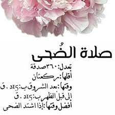 عن أبي هريرة رضي الله عنه عن رسول الله صلى الله عليه وسلم قال: لا يُحَافِظُ على صلاةِ الضُّحَى إلا أَوَّابٌ وهي صلاةُ الأَوَّابِينَ. Azkar 2222 ØµÙ„Ø§Ø© Ø§Ù„Ø¶Ø­Ù‰ ÙƒÙ† Ø¯Ø§Ø¹ÙŠØ§ Ù„Ù„Ø®ÙŠØ± Ù…Ù†Ø´Ù† Ø´Ø®Øµ ØªÙ†ØµØ­Ù‡ Ø¨Ù…ØªØ§Ø¨Ø¹ØªÙ†Ø§ Ø§Ù„Ø¯Ø§Ù„ Ø¹Ù„Ù‰ Ø§Ù„Ø®ÙŠØ± ÙƒÙ€ÙØ§Ø¹Ù„Ù‡ Ùˆ Ù„ÙƒÙ… Ø§Ù„Ø£Ø¬Ø± Ø¥Ù† Ø´Ø§Ø¡ Ø§Ù„Ù„Ù‡ Islamic Messages Islamic Qoutes Qoutes