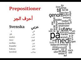 الحروف الغير عاملة وتنقسم لحروف: Ø§Ù„Ø±Ø§Ø¨Ø¹ Ø³Ù‚Ù Ø§Ù„Ù„Ø·Ù Ø¹Ø¯Ø¯ Ø­Ø±ÙˆÙ Ø§Ù„Ø¬Ø± ÙÙŠ Ø§Ù„Ù„ØºØ© Ø§Ù„Ø¹Ø±Ø¨ÙŠØ© Englishtoportuguesetranslation Com