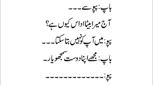 Today i am here with you to make you laugh with top 20 latest very funny jokes in urdu, punjabi and roman urdu in different categories with beautiful pictures (infographics).i also introduced here a text version of funny jokes in roman urdu for those who love sms and intend to submit funny jokes to their families and friend's network. Funny Jokes In Urdu Image Youtube