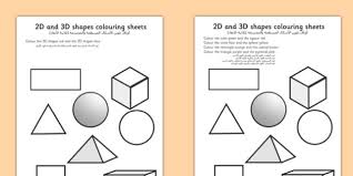 To download our free coloring pages, click on the shape you'd like to color. 2d And 3d Shapes Coloring Sheets Arabic Translation