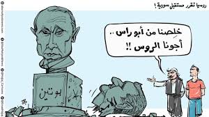 الدومري الجديد خلصنا من أبو راس أجونا الروس cartoon memes comics