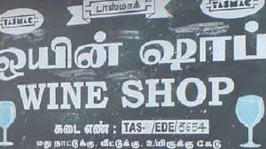 Chennai Liquor Sale Tasmac Shops To Reopen From Monday Tamil Nadu Govt Issues Guidelines For Alcohol Retailers