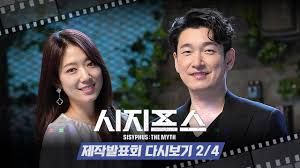 In the myth of sisyphus camus elucidates this concept of the absurd. Cho Seung Woo Sebut Park Shin Hye Seperti Bos Di Lokasi Syuting Sisyphus The Myth Kenapa