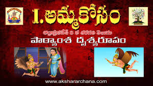 Amma Kosam 8th Telugu Lesson 1 Andhra Pradesh Youtube