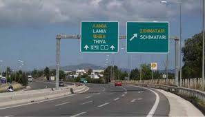 Maybe you would like to learn more about one of these? Anoixth Met Empodiwn H E8nikh Odos Pros A8hna Sto Ypsos Ths Lamias Oyres 4 Xiliometrwn Irafina
