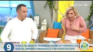 Διαβάστε την συνέχεια στο youweekly.gr! Katerina Karabatoy Paraligo Na Meinei Ston Aera Me Thn Farsa Poy Ths Ekanan Youtube