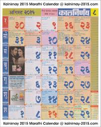 August 2015 Marathi Kalnirnay Calendar Calendar Wallpaper Calendar November Calendar