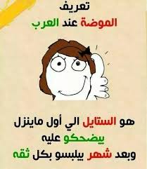 اي والله شعب مريض نفسي Funny Quotes Motivational Phrases Arabic Jokes