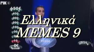 Can be purchased at our website for $1.99. Greek Ellhnika Memes Compilation 3 Youtube