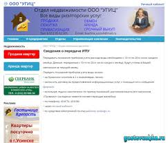 Pokazaniya Schetchikov Ugic Usinsk Usinskij Gorodskoj Informacionnyj Centr