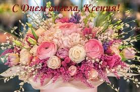 Святые с именем оксана в 2021 году почитаются 7 раз. S Dnem Angela Oksany Dushevnye Pozdravleniya Otkrytki Kartinki Stihi I Sms Apostrof