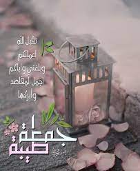 صور خلفيات جمعة مباركة مكتوب عليها عالية الجودة full hd فوتوجرافر jumma mubarak images good morning greetings cover photo quotes