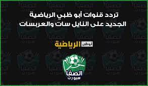 قناة ابوظبي الرياضية بث مباشر , بث مباشر قناة ابوظبي الرياضية , بث مباشر للقنوات الفضائية | abu dhabi sports live tv mobile , watch online abu dhabi sports tv ØªØ±Ø¯Ø¯ Ù‚Ù†ÙˆØ§Øª Ø£Ø¨Ùˆ Ø¸Ø¨ÙŠ Ø§Ù„Ø±ÙŠØ§Ø¶ÙŠØ© Ad Sports Ø§Ù„Ø¬Ø¯ÙŠØ¯ Ø¹Ù„Ù‰ Ø§Ù„Ù†Ø§ÙŠÙ„ Ø³Ø§Øª ÙˆØ§Ù„Ø¹Ø±Ø¨Ø³Ø§Øª Incoming Call Screenshot Incoming Call