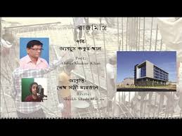 Rajmistri by Abdus Shukur Khan রাজমিস্ত্রি Bangla Kobita Abritti