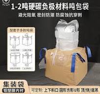 XCGS集装袋PP编织布外袋+铝箔吨袋内袋