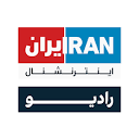Iran International Radio رادیو ایران اینترنشنال