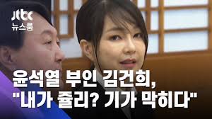 Jul 01, 2021 · 김건희 씨는 무슨 이유에서인지 출신 대학 이름을 공개하지 않고 있다. ìœ¤ì„ì—´ ë¶€ì¸ ê¹€ê±´í¬ ë‚´ê°€ ì¥´ë¦¬ ê¸°ê°€ ë§‰ížˆë‹¤ ì˜í˜¹ ë°˜ë°• Jtbc ë‰´ìŠ¤ë£¸ Youtube