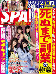 Weekly SPA!] 2023.11.21 まねきケチャ AkoPai 都丸紗也華 峰尾こずえ 中野愛理 | Xasiat