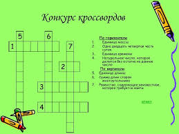 кроссворд по математике 3 класс с ответами и вопросами Uchebnik Po Literature 9 Klass Chitat Dr Web Web Security Literature