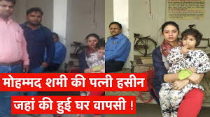 Indian fast bowler mohammed shami's estranged wife hasin jahan thanked the indian judiciary after. à¤® à¤¹à¤® à¤®à¤¦ à¤¶à¤® à¤• à¤˜à¤° à¤† à¤§à¤®à¤• à¤¹à¤¸ à¤¨ à¤œà¤¹ Mohammed Shami Wife Hasin Jahan Back To Home Youtube