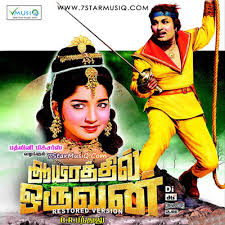 Aayirathil Oruvan 1965 Tamil Movie Mp3 Songs Download Music By Viswanathan Ramamoorthy Starmusiq Com