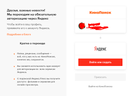 Obyazatelnaya Avtorizaciya Na Kinopoiske Cherez Yandeks Pikabu