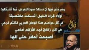 إغفروا لي حزني وخمري وغضبيوكلماتي القاسيةسيقول البعضبذيئالا بين الصوفية و الابتذال بين العروبة و الشيوعية بين النضال و العشق بين الفقر و الفقر هناك تجد مظفر النواب. Ù…Ø¸ÙØ± Ø§Ù„Ù†ÙˆØ§Ø¨ Ø¹Ù„Ø§Ø¡ Ø§Ù„Ø¹Ø¨Ø§Ø¯ÙŠ