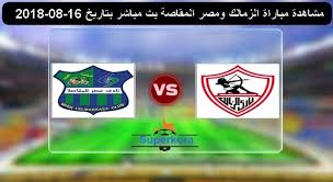 Check spelling or type a new query. Ø¨Ø« Ù…Ø¨Ø§Ø´Ø± Ù…Ø¨Ø§Ø±Ø§Ø© Ø§Ù„Ø²Ù…Ø§Ù„Ùƒ ÙˆÙ…ØµØ± Ø§Ù„Ù…Ù‚Ø§ØµØ© Ø§Ù„Ø§Ù†