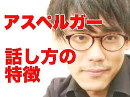 asd アスペルガー症候群 話し方の特徴 発達障害 youtube アスペルガー症候群 アスペルガー 話し方