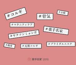 小顔コルギの元祖 薬手名家 ヤクソンミョンガ コルギ 骨気 小顔 マタニティ ブライダルエステ tns japan