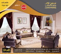 مجموعة القفاري On Twitter أطقم كنب كلاسيك فاخرة ٠ للإستفسار بخصوص الأثاث يسعدنا تواصلكم مع الرقم 0566060777