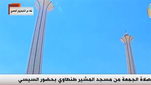 We did not find results for: Ø¨Ø« Ù…Ø¨Ø§Ø´Ø± ØµÙ„Ø§Ø© Ø§Ù„Ø¬Ù…Ø¹Ø© Ù…Ù† Ù…Ø³Ø¬Ø¯ Ø§Ù„Ù…Ø´ÙŠØ± Ø·Ù†Ø·Ø§ÙˆÙŠ Ø¨Ø­Ø¶ÙˆØ± Ø§Ù„Ø±Ø¦ÙŠØ³ Ø§Ù„Ø³ÙŠØ³ÙŠ Ø£Ù‡Ù„ Ù…ØµØ±