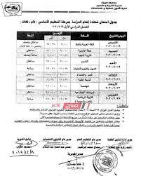 موعد امتحانات الصف الثالث الاعدادي محافظة القليوبية. Ø¬Ø¯ÙˆÙ„ Ø§Ù…ØªØ­Ø§Ù†Ø§Øª Ù…Ø­Ø§ÙØ¸Ø© Ø§Ù„Ø¬ÙŠØ²Ø© Ø§Ù„Ù…Ø±Ø­Ù„Ø© Ø§Ù„Ø§Ø¹Ø¯Ø§Ø¯ÙŠØ© Ø§Ù„ØªØ±Ù… Ø§Ù„Ø£ÙˆÙ„