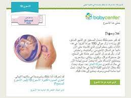 نمو طفلك في عمر الشهر baby center baby store baby