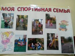 А дедушка увлекается хоккеем и. Stengazeta Quot Moya Sportivnaya Semya Quot 2017 Zanimatelnye Fakty Mladshaya Gruppa Na Temu Obrazovatelnaya Socialnaya Set