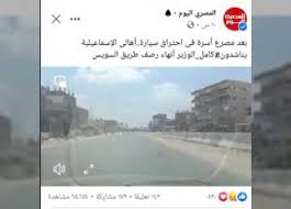 The latest tweets from @almasryalyoum Ø¨Ø¹Ø¯ Ù…Ø§ Ø£Ø«Ø§Ø±ØªÙ‡ Ø§Ù„Ù…ØµØ±ÙŠ Ø§Ù„ÙŠÙˆÙ… ØªØ­Ø±Ùƒ Ø¨Ø±Ù„Ù…Ø§Ù†ÙŠ Ø¨Ø´Ø£Ù† Ø·Ø±ÙŠÙ‚ Ø§Ù„Ù…ÙˆØª Ø§Ù„Ø¥Ø³Ù…Ø§Ø¹ÙŠÙ„ÙŠØ© Ø§Ù„Ø³ÙˆÙŠØ³ Ø§Ù„Ù…ØµØ±ÙŠ Ø§Ù„ÙŠÙˆÙ…