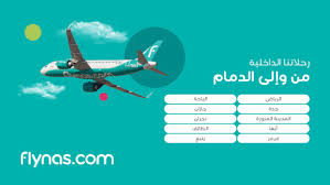 Flynas طيران ناس On Twitter تعرف على وجهاتنا الداخلية من وإلى الدمام طيران ناس