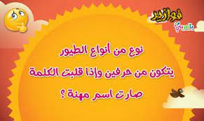 ألغاز الحيوانات للاطفال بالصور اسئلة واجوبة عن الحيوانات بالعربي نتعلم in 2021 arabic books books home decor decals