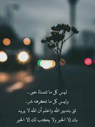ثق بتدبير الله islamic images poster movie posters