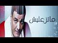 هشام الجخ متزعليش احمد عامر اغاني تحميل. Mp3 ØªØ­Ù…ÙŠÙ„ Ù‡Ø´Ø§Ù… Ø§Ù„Ø¬Ø® Ù…ØªØ²Ø¹Ù„ÙŠØ´ Ù…ÙˆØ³ÙŠÙ‚Ù‰ Ø­Ø²ÙŠÙ†Ù‡ ÙƒØ§Ù…Ù„Ù‡ Ø£ØºÙ†ÙŠØ© ØªØ­Ù…ÙŠÙ„ Ù…ÙˆØ³ÙŠÙ‚Ù‰