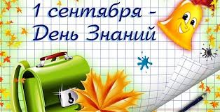 И учебник другом станет, без умений не оставит. Pozdravleniya S 1 Sentyabrya S Dnem Znanij Vse O Detyah Vse Dlya Roditelej