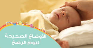 كيفية تنويم الرضيع في الشهور الأربع الأولى baby face baby sleep
