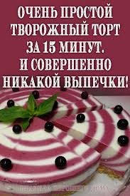 торт без выпечки из печенья и творога с желатином и фруктами Ochen Prostoj Tvorozhnyj Tort Za 15 Minut I Sovershenno Nikakoj Vypechki Deserty Fruktovye Torty Sladkie Recepty