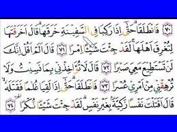 Kedua nama ini diambil dari cerita yang terdapat dalam surat ini pada ayat 9 sampai dengan 26. 3 Karoke Qur An Perlahan Untuk Pemula Surat Al Kahfi Ayat45 82 Youtube Quran Surat Math