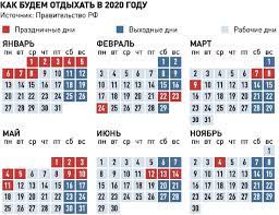 Таким образом, в мае 2021 года будет 18 рабочих дней и 13 выходных дней. Utverzhden Kalendar Vyhodnyh Dnej Na 2020 God Rossijskaya Gazeta