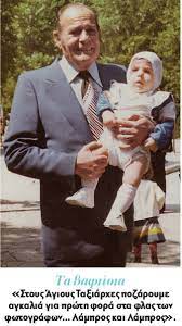 Να σημειωθεί ότι λάμπρος κωνσταντάρας πέθανε στο «ασκληπιείο» της βούλας στις 28 ιουνίου 1985 σε ηλικία 72 ετών. O Eggonos Toy Lamproy Kwnstantara Egrapse Gramma Ston Pappoy Toy