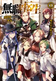 Mushoku Tensei: Jobless Reincarnation (Light Novel)